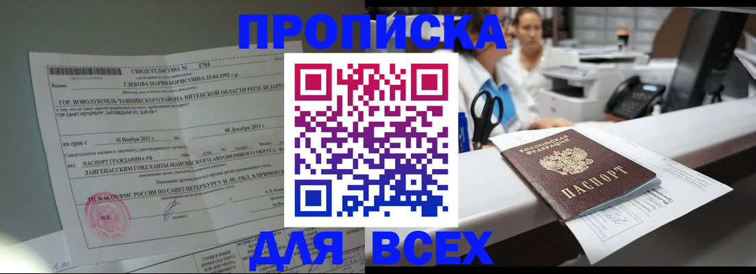 прописка в квартире в Павловске